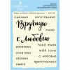 Набор штампов "Сделано вручную" SET126
