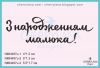 Штамп "З народженням малюка!" NMN497u