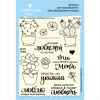 Набор штампов "Любимой колючке" SET128