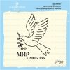 Штамп "Голубь с веточкой. Мир и Любовь" JP001