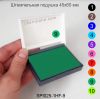 Штемпельная подушка зеленая 45х65 мм, SPI025-1HF-9