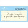 Штамп "Свидетельство о заключении брака" NCB005