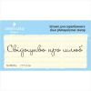 Штамп "Свідоцтво про шлюб" NCB005u