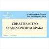 Штамп "Свидетельство о заключении брака" NCB012