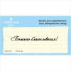 Штамп "Божьего благословения" NCH007