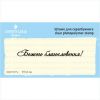 Штамп "Божого благословення" NCH007u