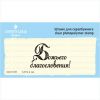 Штамп "Божьего благословения" NCH008
