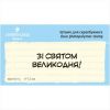 Штамп "Світлої Пасхи" NCH031u