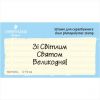 Штамп "Зі Світлим Святом Великодня!" NCH035u