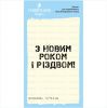 Штамп "З Новим Роком і Різдвом!" NCNG028u
