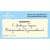 Штамп "Поздравляем С Новым Годом и Рождеством Христовим!" NCNG029