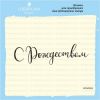 Штамп "С Рождеством" NCNG053