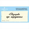 Штамп "Свідоцтво про народження" NCR004u