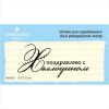 Штамп "Поздравляю с Хеллоуином " NH009