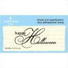 Штамп "Happy Halloween" NH009a