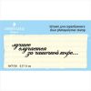 Штамп "Лучшее случается за чашечкой кофе"  NKT006