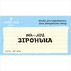 Штамп "ти- моя ЗІРОНЬКА"  NL031u