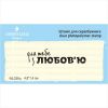 Штамп "для тебе з ЛЮБОВ'Ю"  NL038u