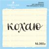 Штамп "кохаю" NL060u