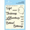 Набір штампів «Мрії збуваються» SET017u